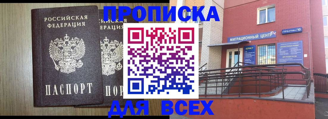 временная регистрация для всех в Агрызе